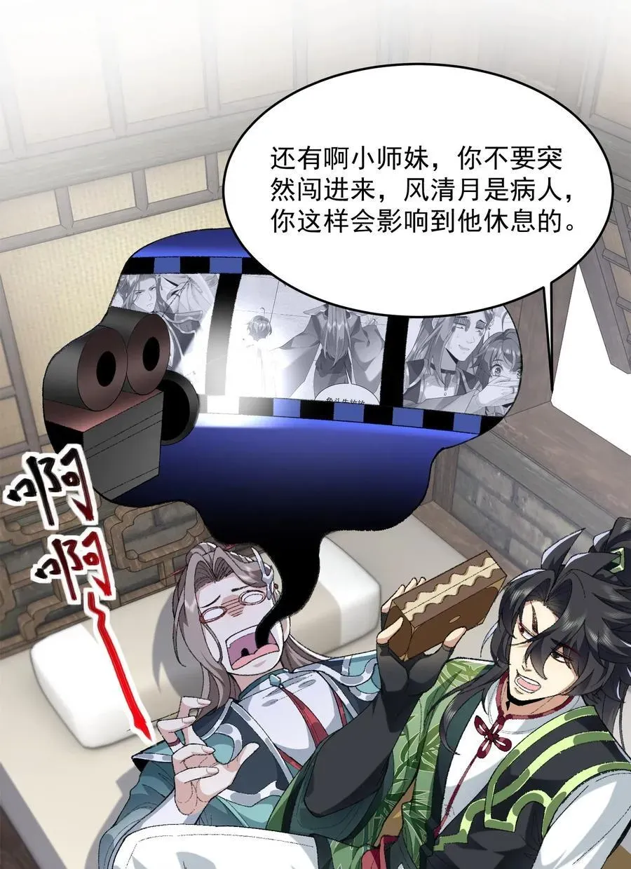 二师兄是个凡人却很强 68 久病床前无孝子-该吃还是得吃！ 第20页