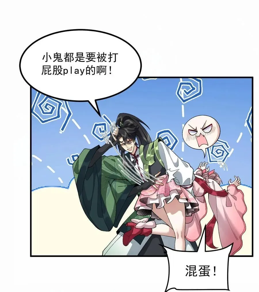 二师兄是个凡人却很强 58 走！干他！ 第20页