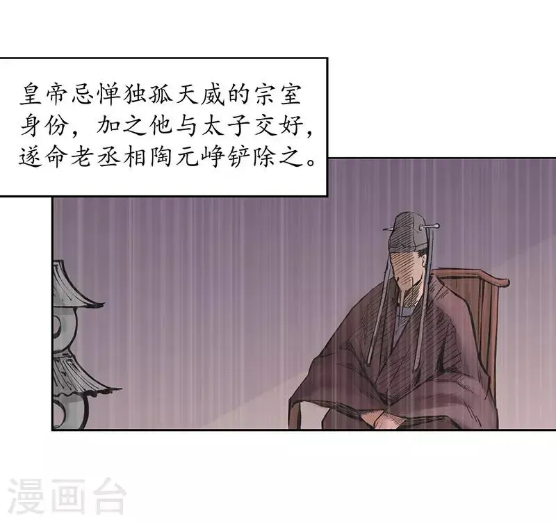 藏锋行 第64话 姐弟相称 第20页