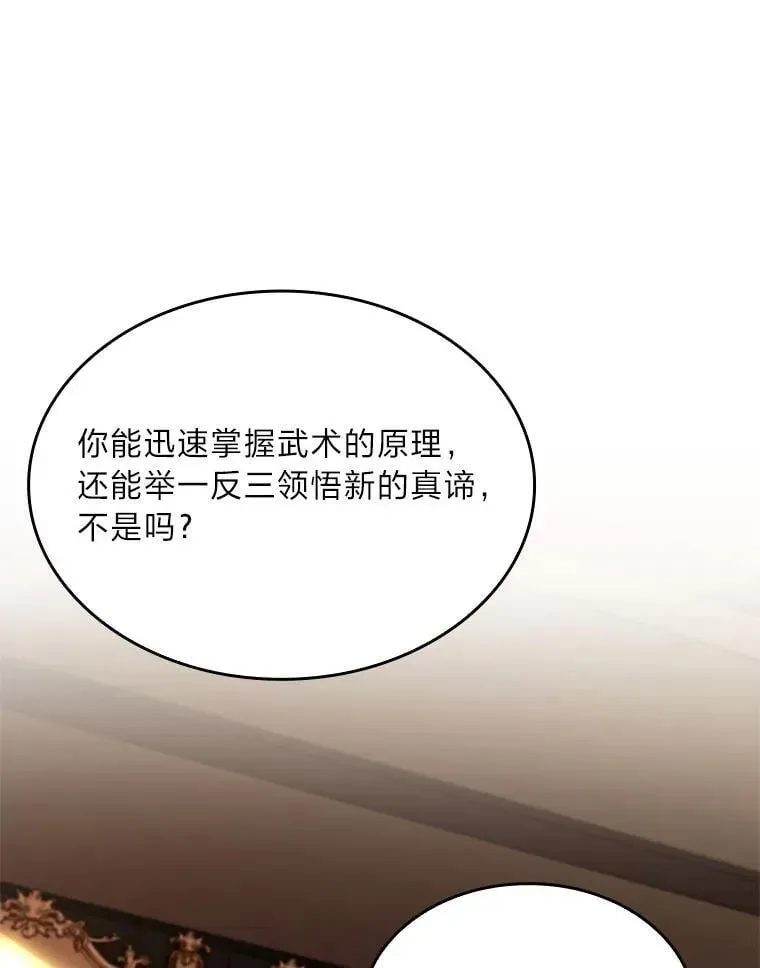 有才能的魔法师 70.喜添新“师父” 第20页