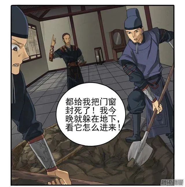 传武 第十九条：设伏 第20页