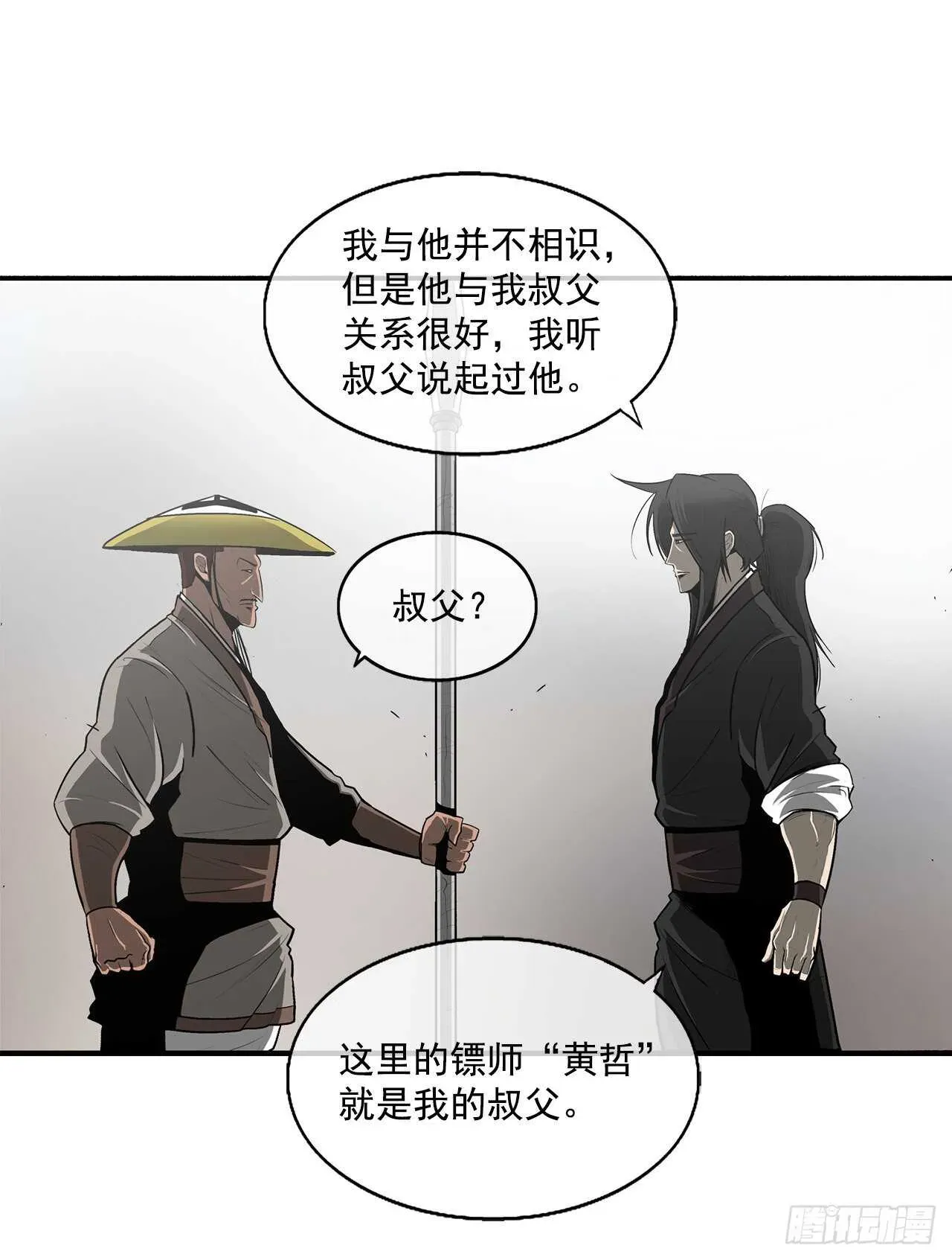 北剑江湖 19.铁骑堂 第20页