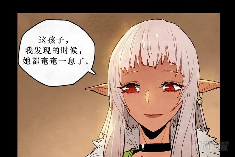 勇士的意志 神秘少女 第20页