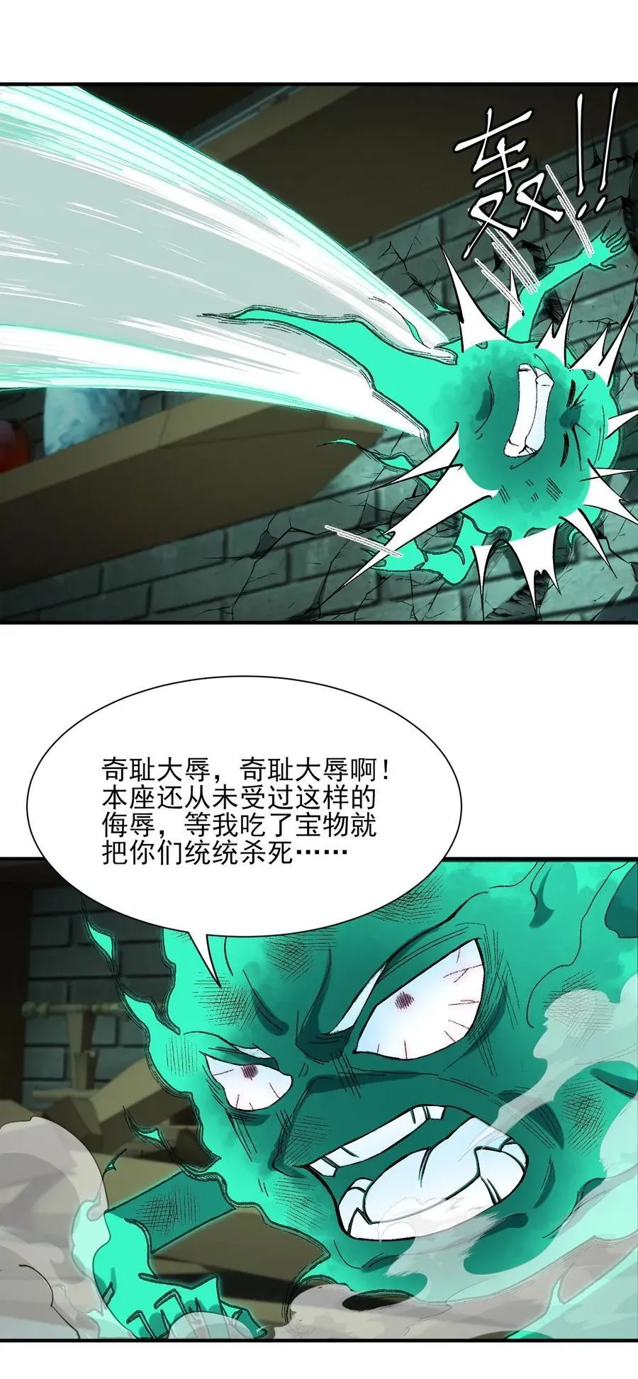 二师兄是个凡人却很强 41 这是突破的感觉！ 第20页