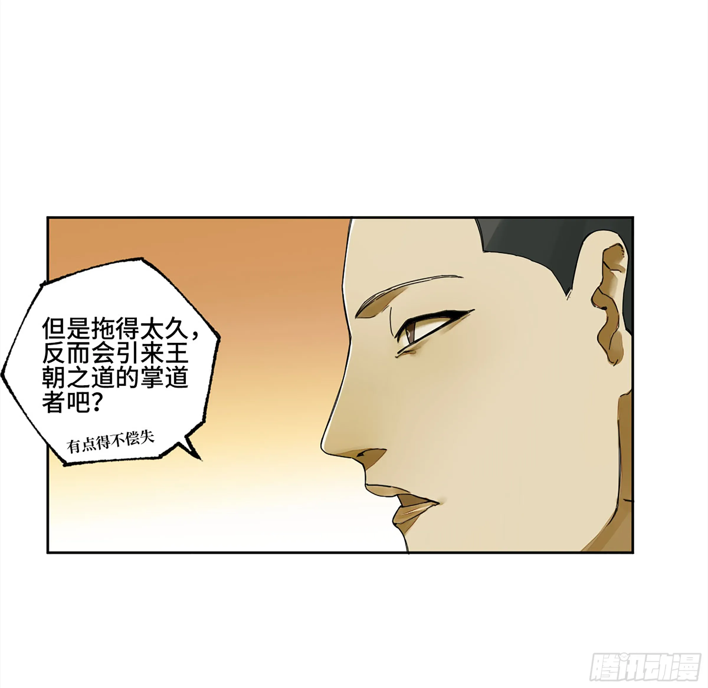 传武 第二卷143老师与学生 第20页