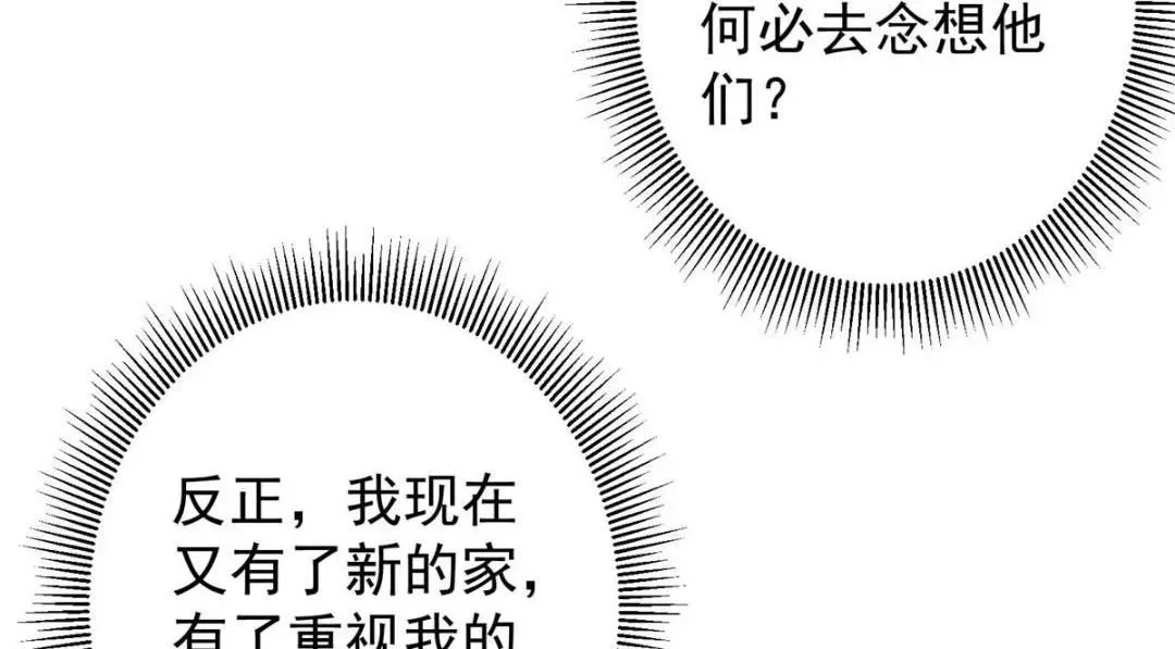 掌门低调点 249 有了我珍视的家人 第20页