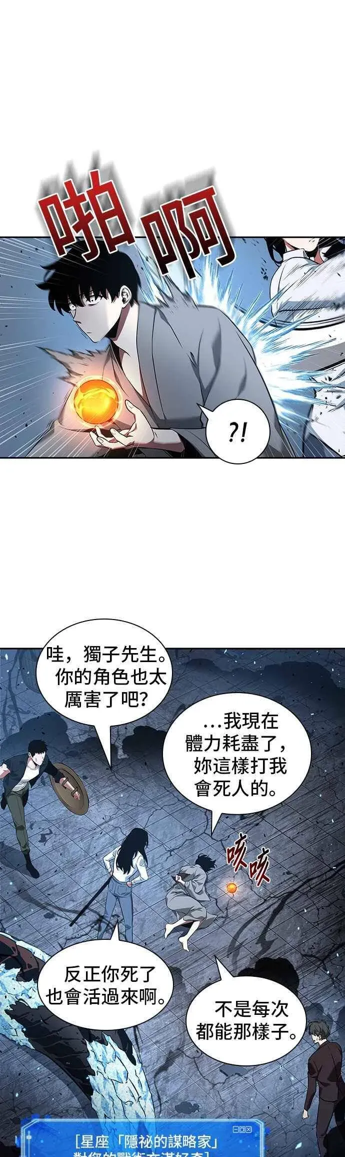 全知读者视角 055. Ep.12 第一人称主角视角 (3) 第20页