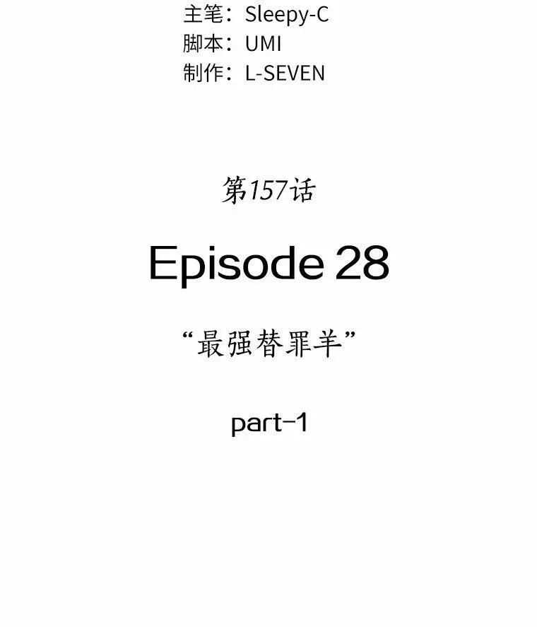 全知读者视角 157.最强替罪羊-1 第20页