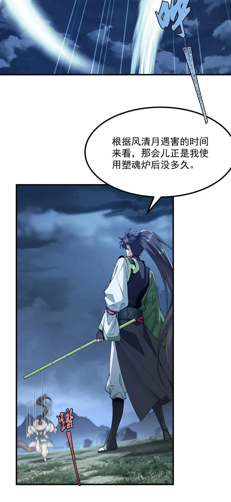 二师兄是个凡人却很强 71 【恢复双更啦~】师父，你管不管啊！ 第20页