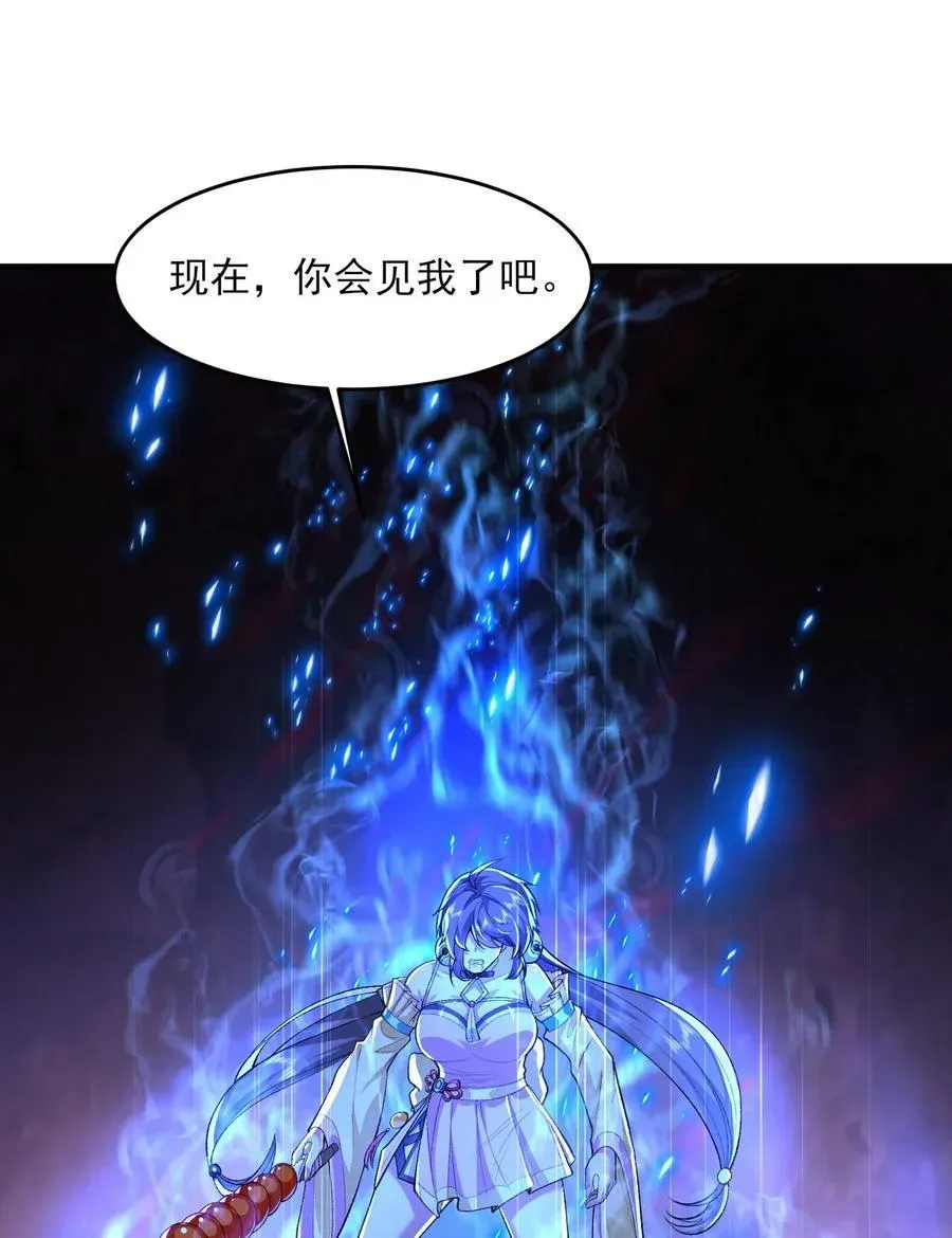 二师兄是个凡人却很强 52 别当谜语人！ 第20页