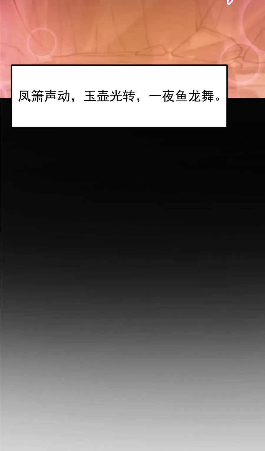 掌门低调点 425 师父的滋味真不错 第20页