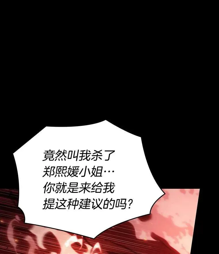 全知读者视角 154.无法解读-2 第20页