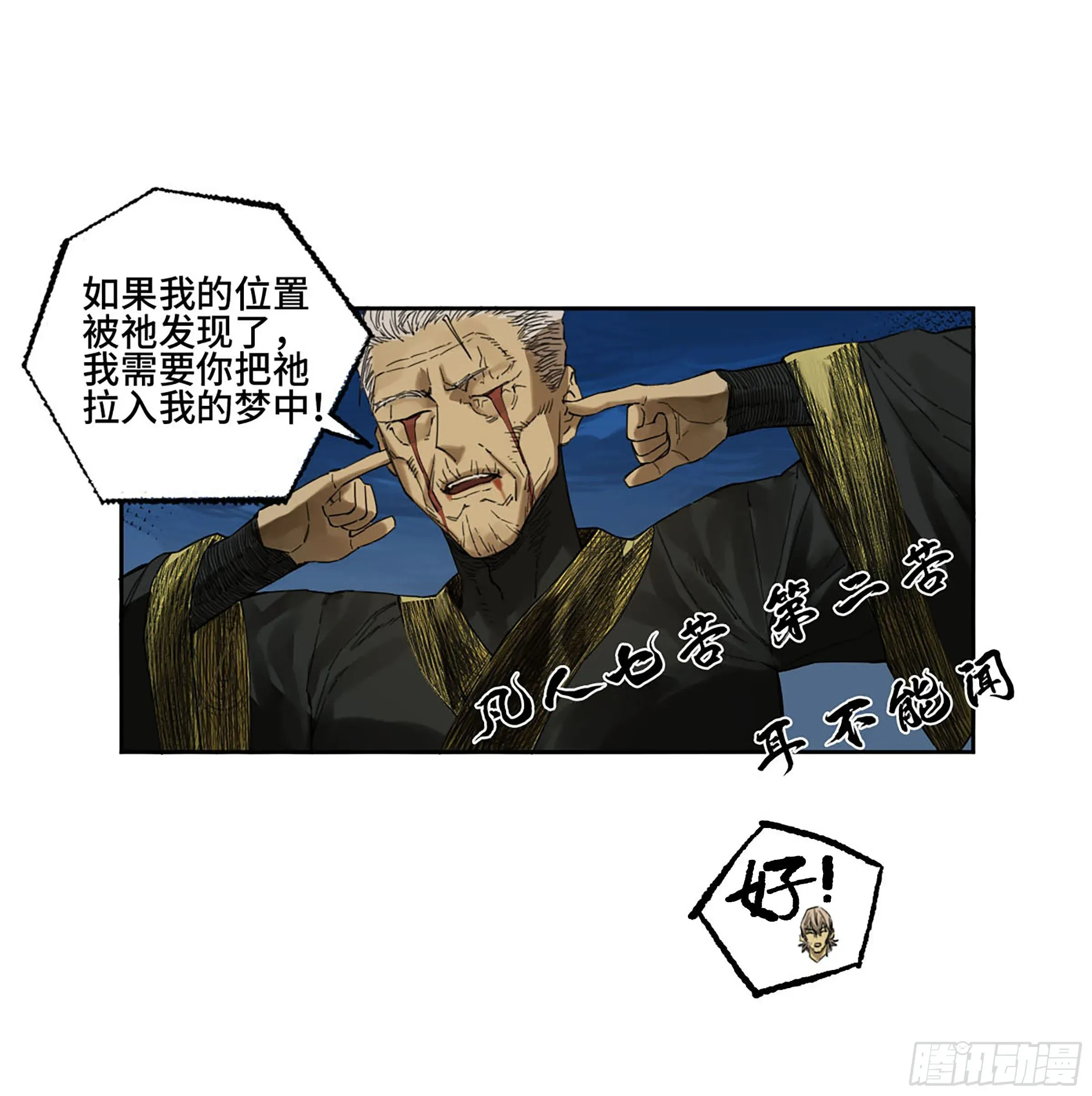 传武 第二卷172暗日 第20页