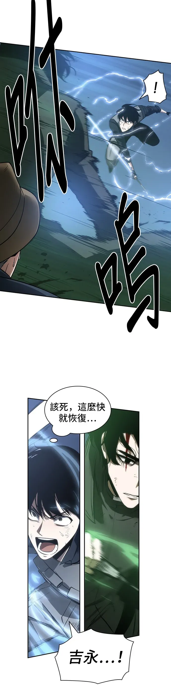 全知读者视角 第43话 第20页