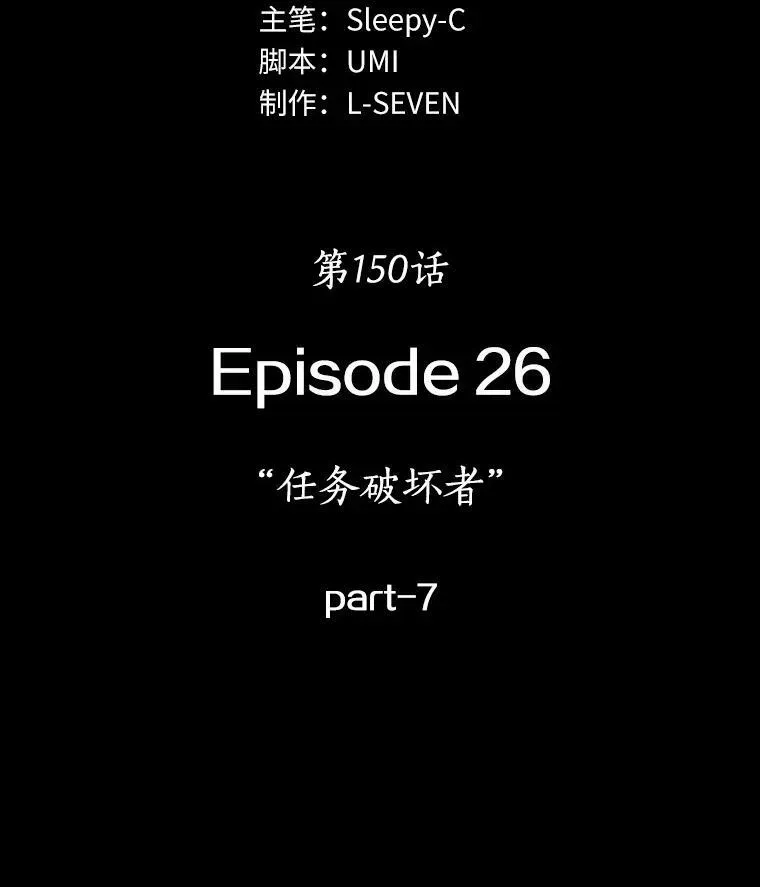 全知读者视角 150.任务破坏者-7 第20页