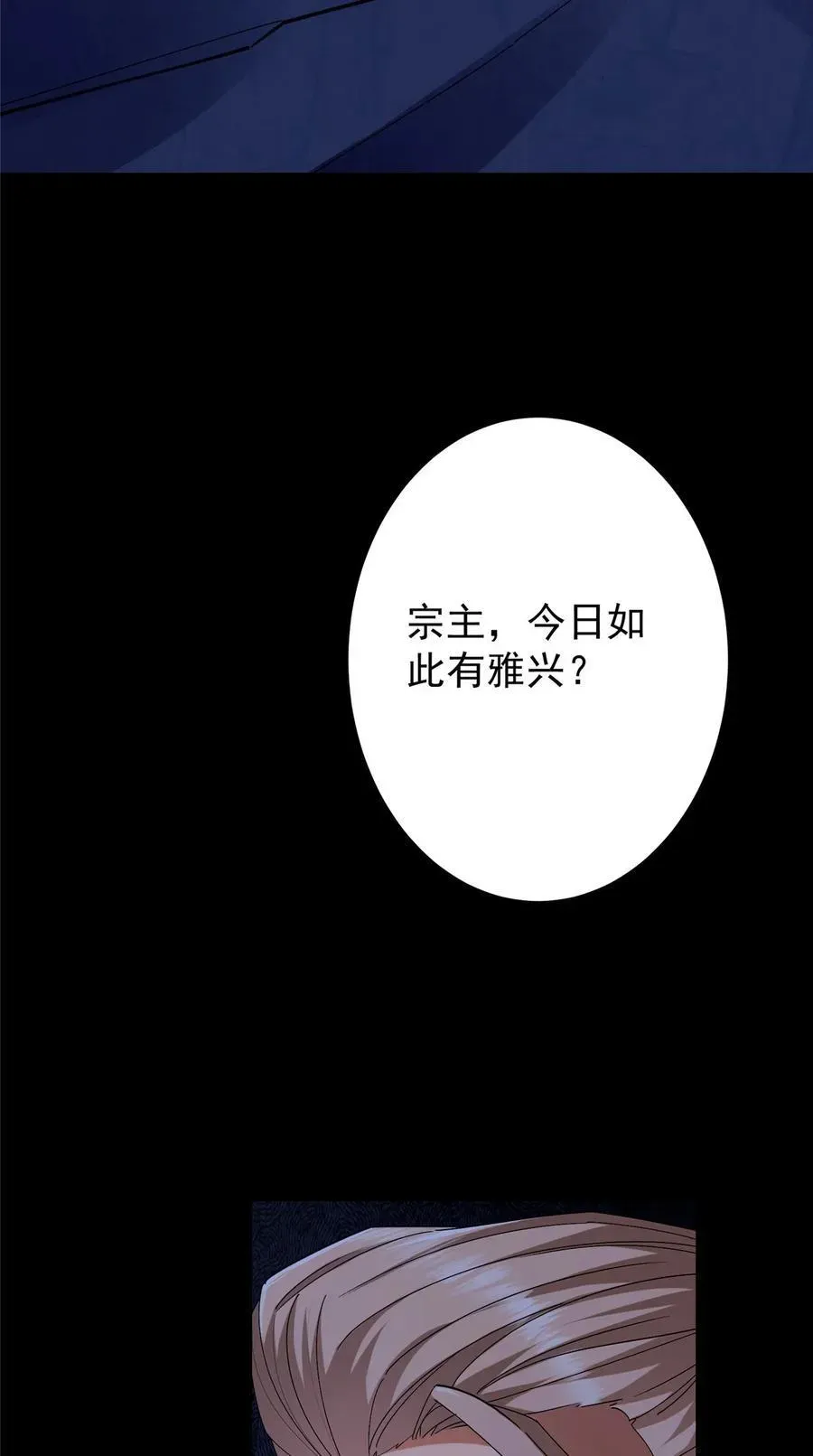 掌门低调点 419 总是有人要死的 第20页