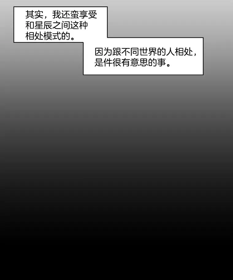 李小姐明天也要上班 65.退一步 第20页