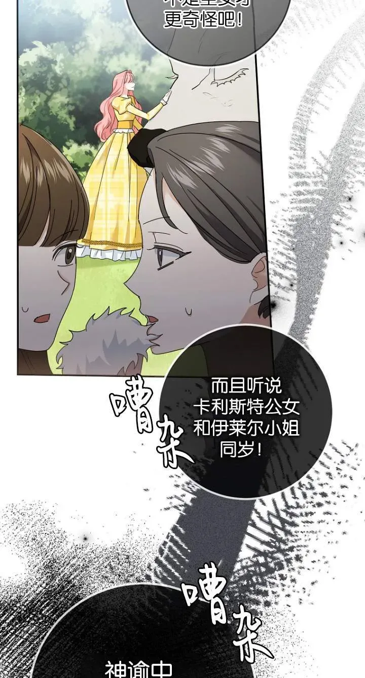 黑幕未婚夫阻碍我的花路 第08话 第20页