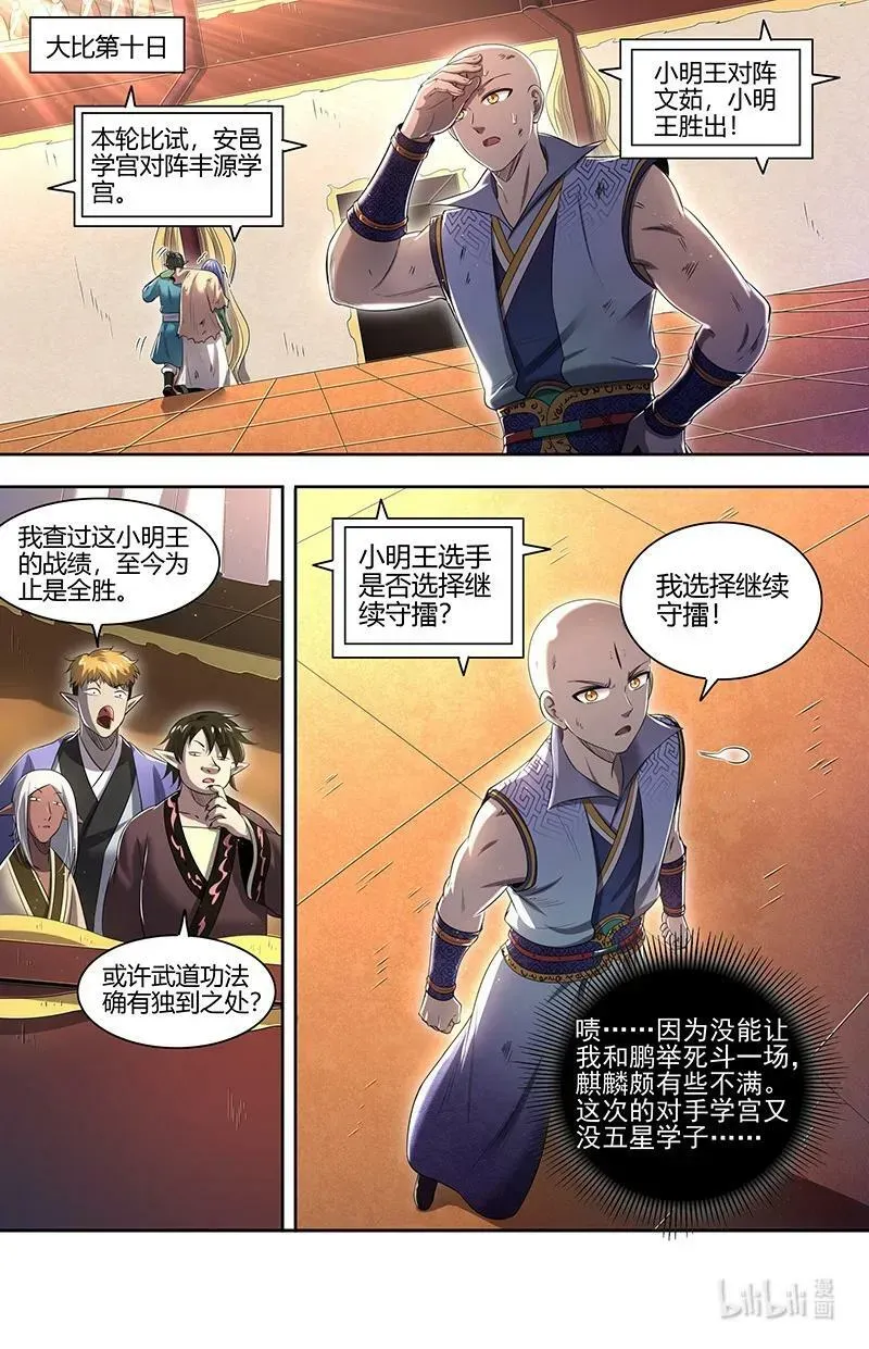 驭灵师 029-64 29大明王篇： 神炁荡魔炮 第2页