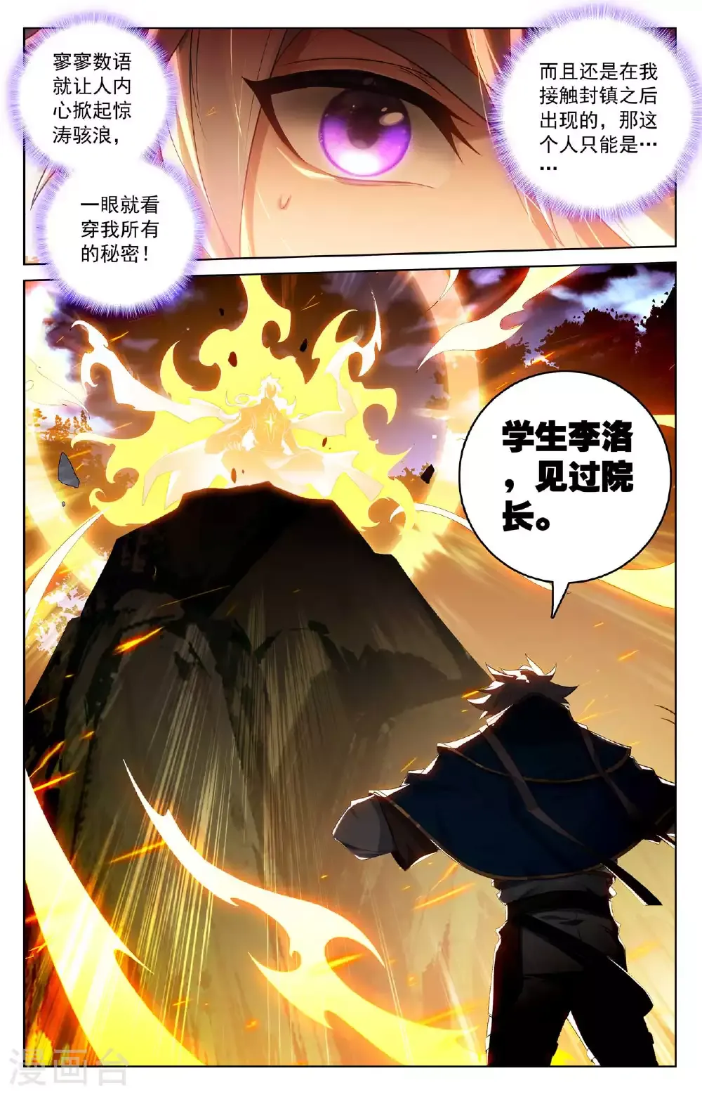 万相之王 第167话 引兽出山 第2页