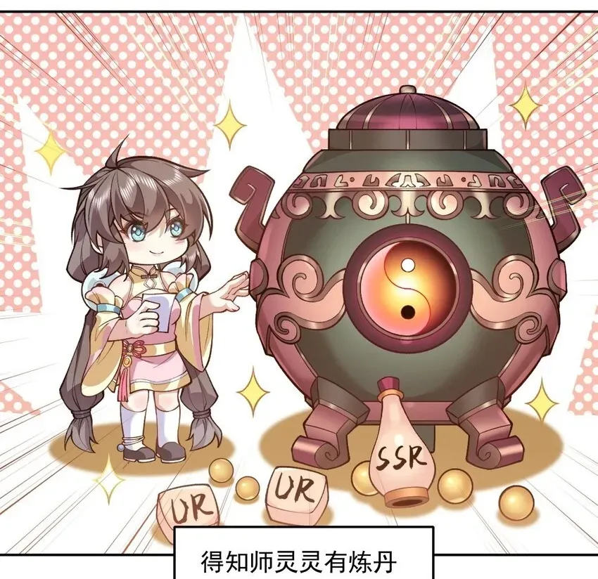 二师兄是个凡人却很强 05 我师灵灵就是起风谷的希望！ 第2页