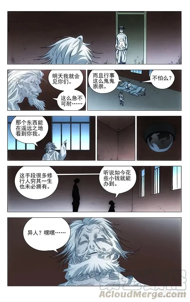 一人之下 一人之下互动漫画上线啦！ 第2页