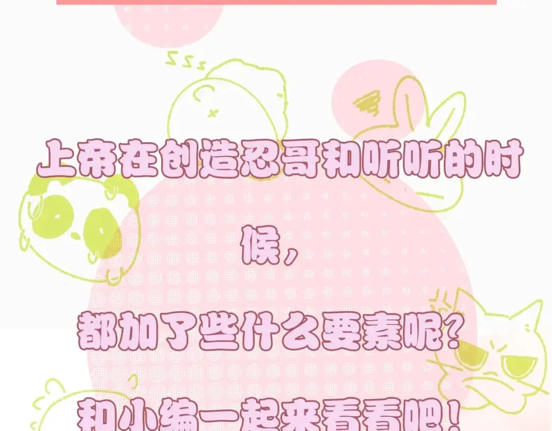 偏偏宠爱 第4期 搞点事：上帝创造江忍孟听时都加入了什么？ 第2页