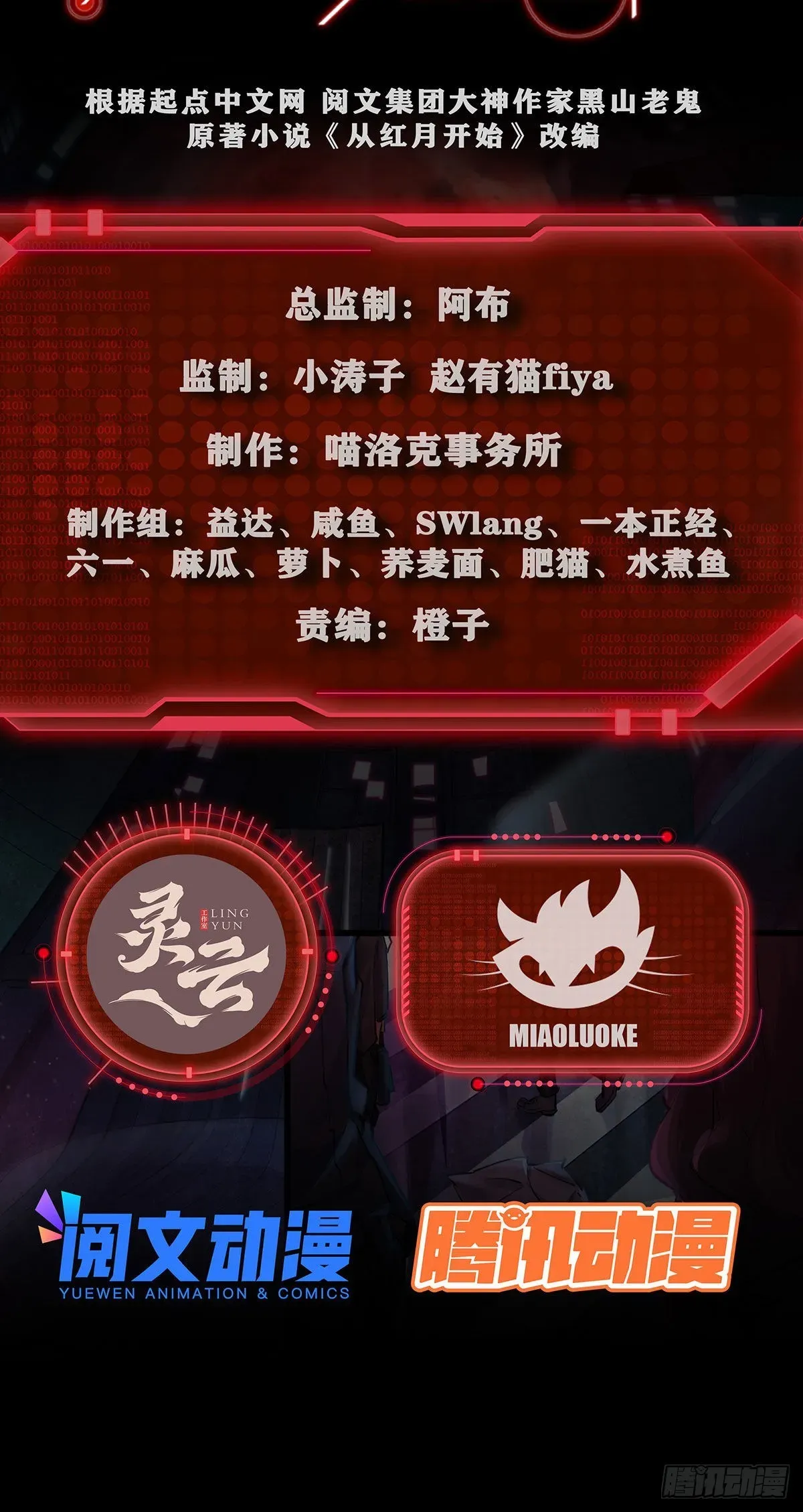 从红月开始 08 你要什么我都答应！ 第2页