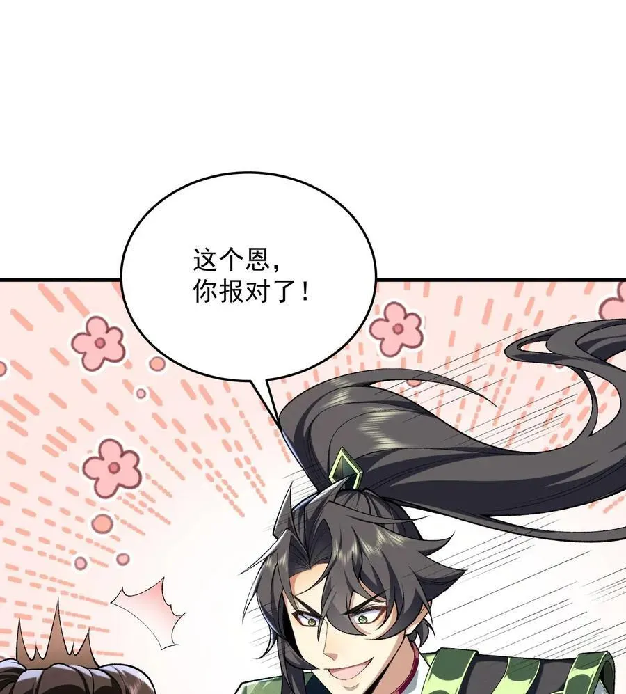 二师兄是个凡人却很强 23 话疗 第2页