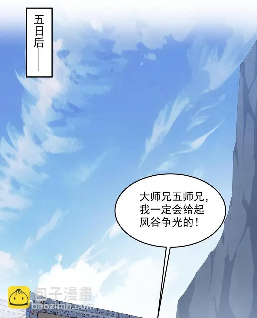 二师兄是个凡人却很强 06 下山咯！ 第2页