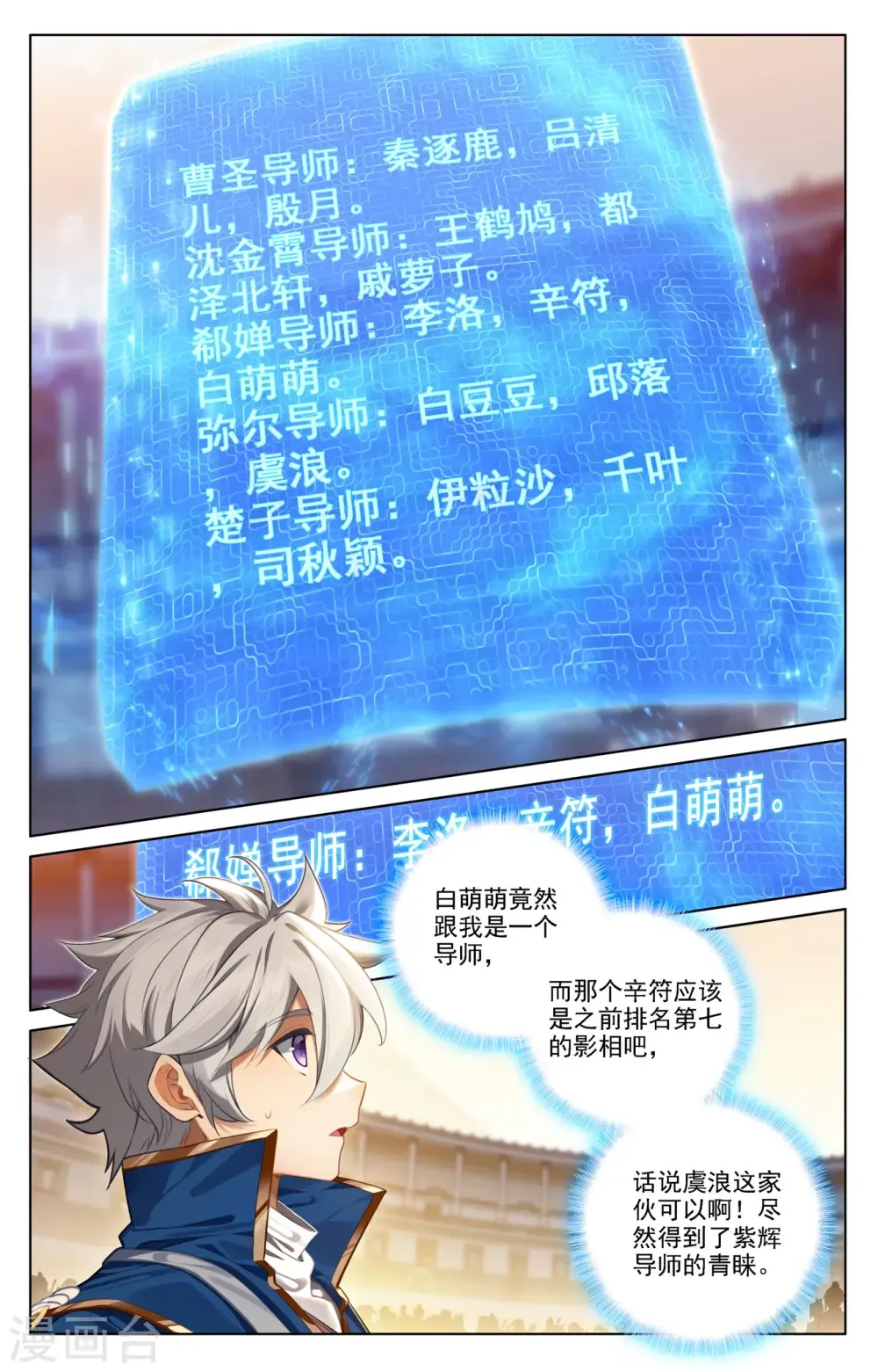 万相之王 第73话 择师结束 第2页