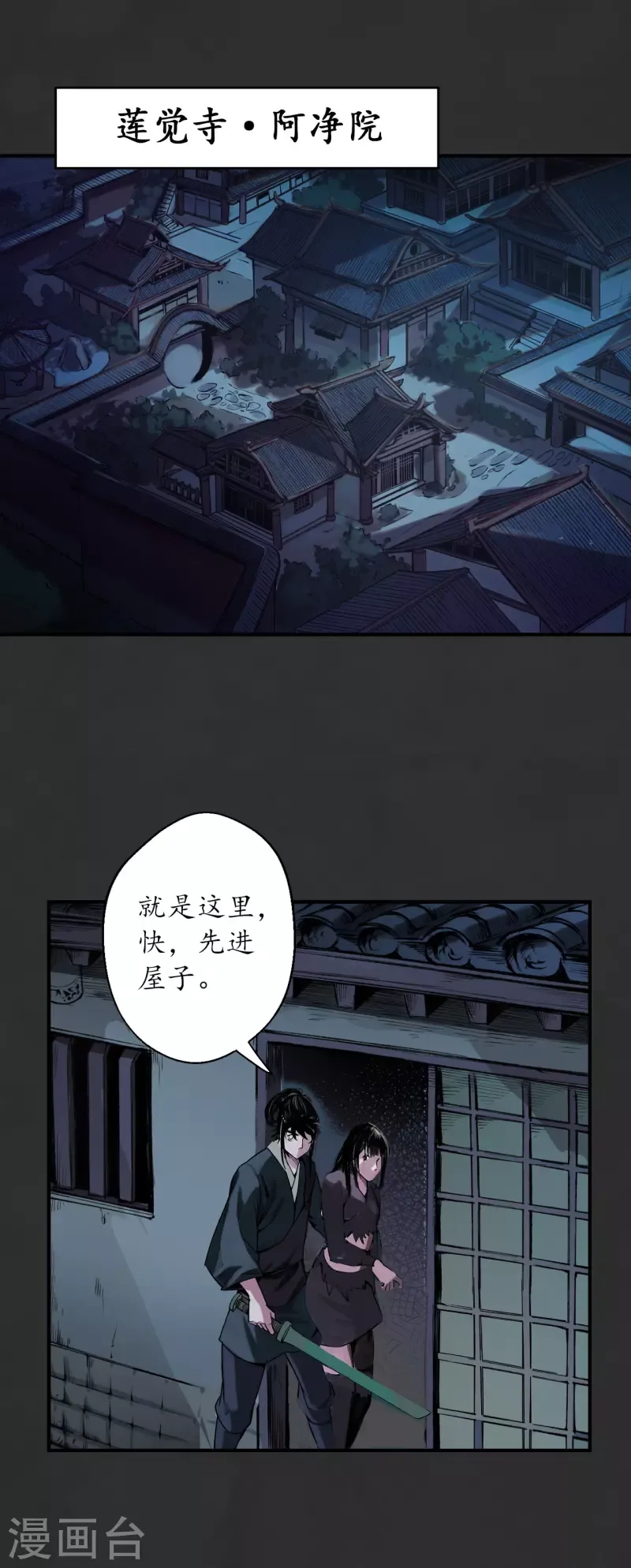 藏锋行 第129话 虚静之雾 第2页