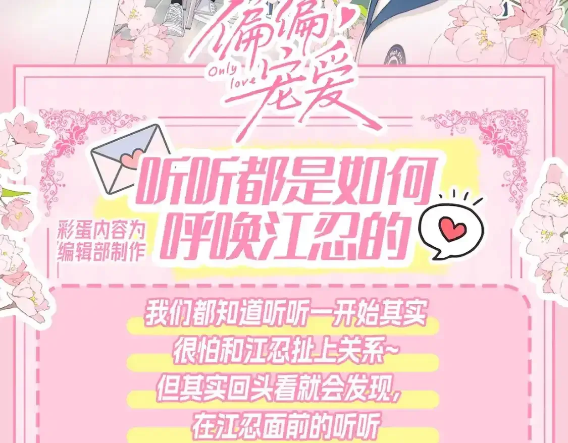 偏偏宠爱 第23期 搞点事：听听呼唤江忍 第2页