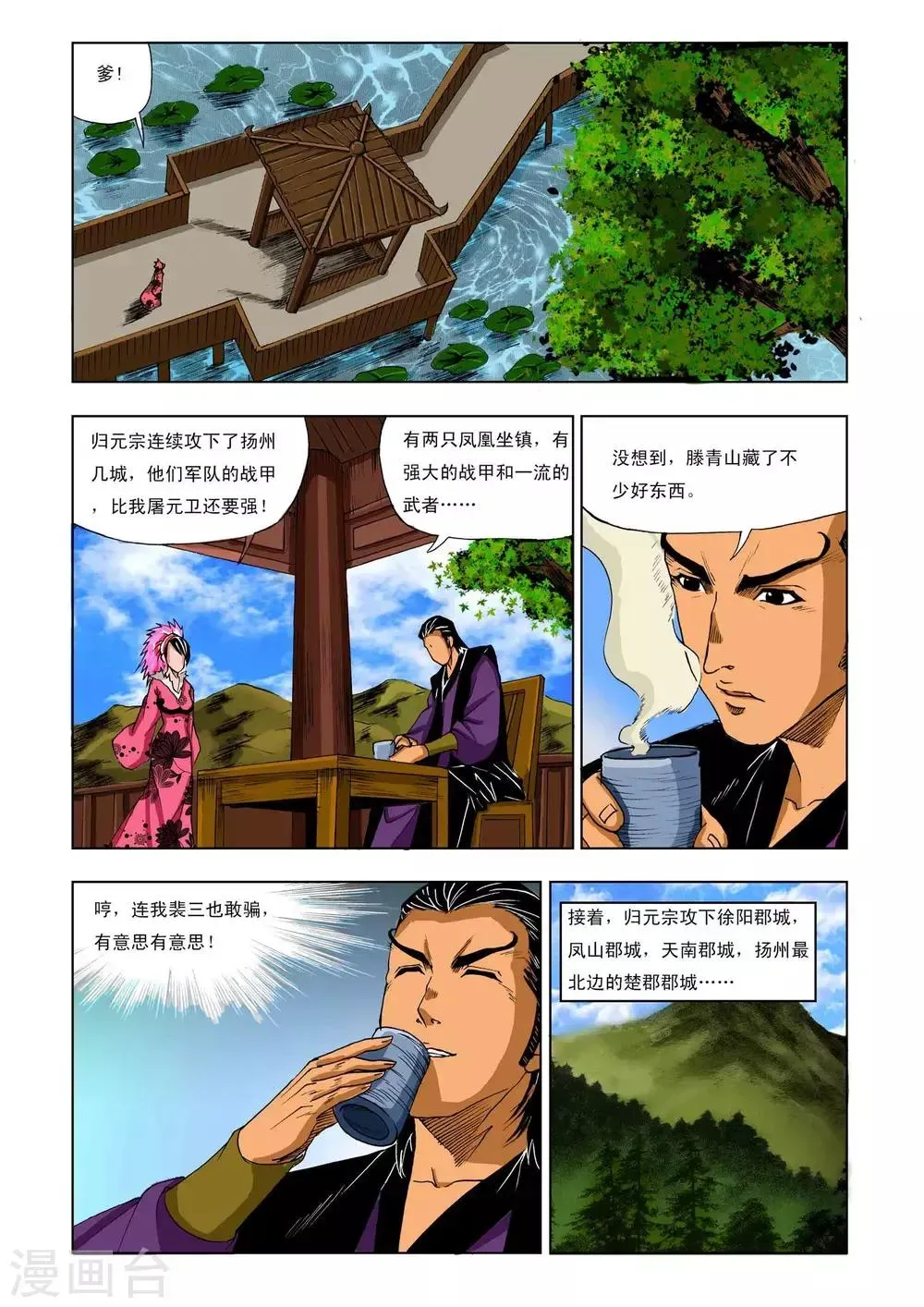 九鼎记 第215话 第2页