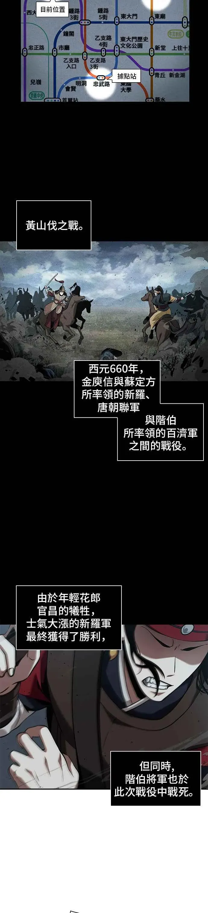 全知读者视角 060. Ep.13 王者之战 (4) 第2页