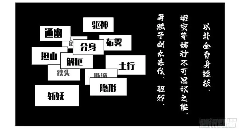 传武 第二卷59剑铸吾骨 第2页