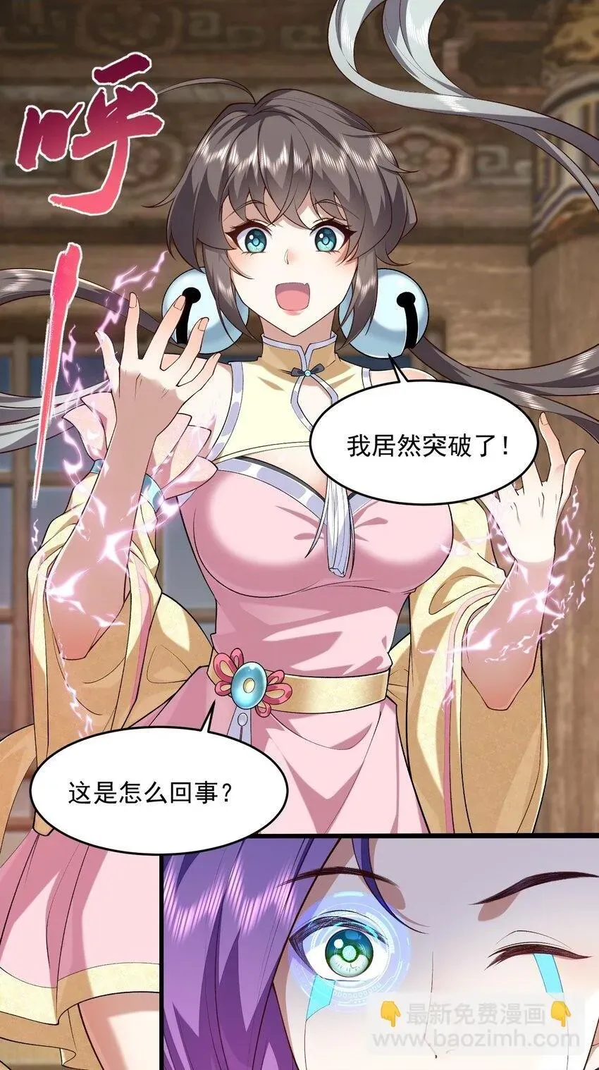 二师兄是个凡人却很强 04 炼丹天才，重塑灵根有望！ 第2页