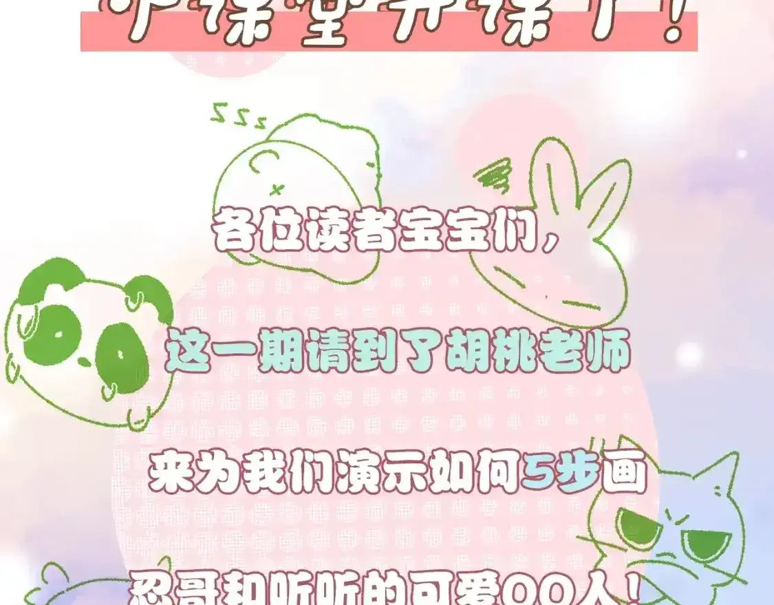 偏偏宠爱 第7期 小课堂：偏偏小课堂 第2页