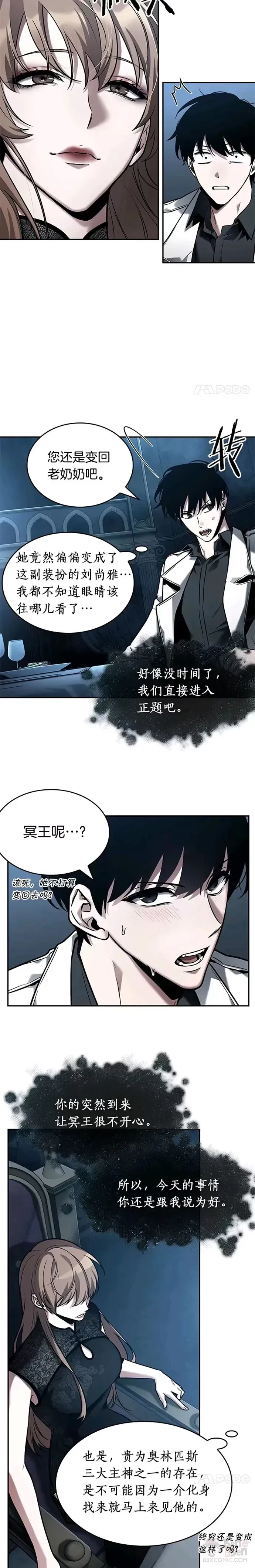 全知读者视角 115.Ep.23 三个约定(8) 第2页