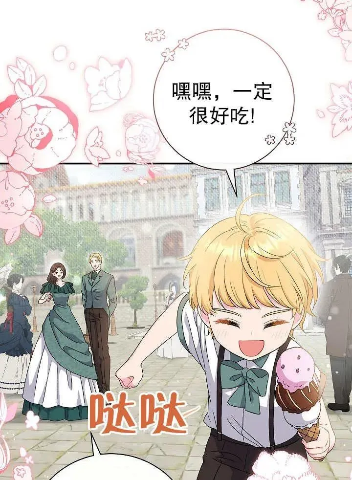 恶女的相亲对象太完美了 第45话 第2页