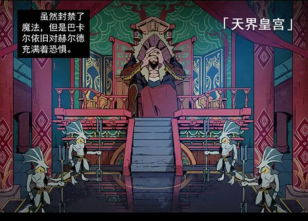 勇士的意志 魔法封杀令（二） 第2页