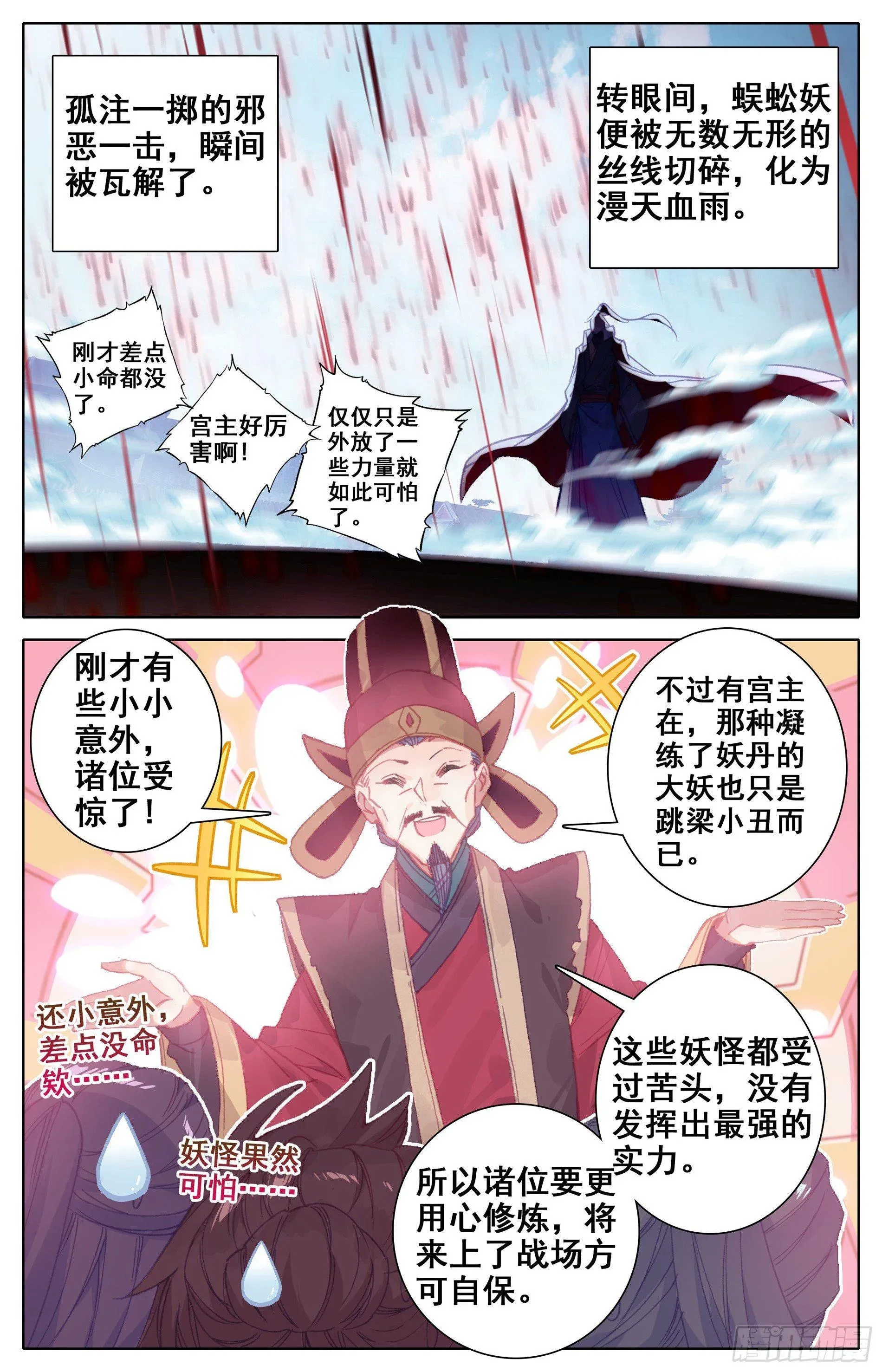 沧元图 神魔玉髓液 第2页