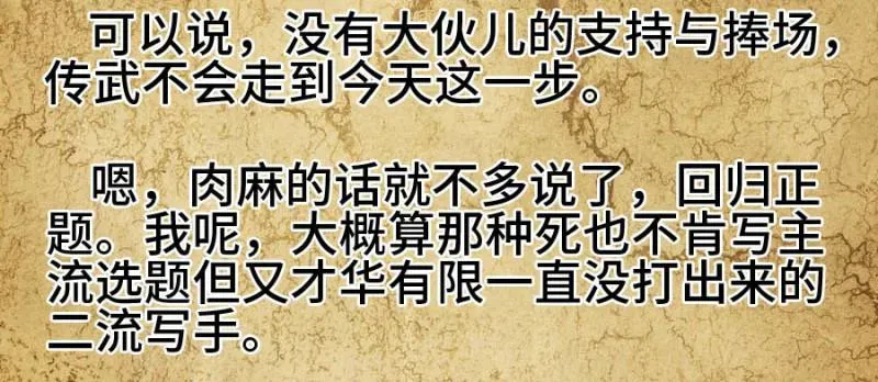 传武 上架感言 第2页