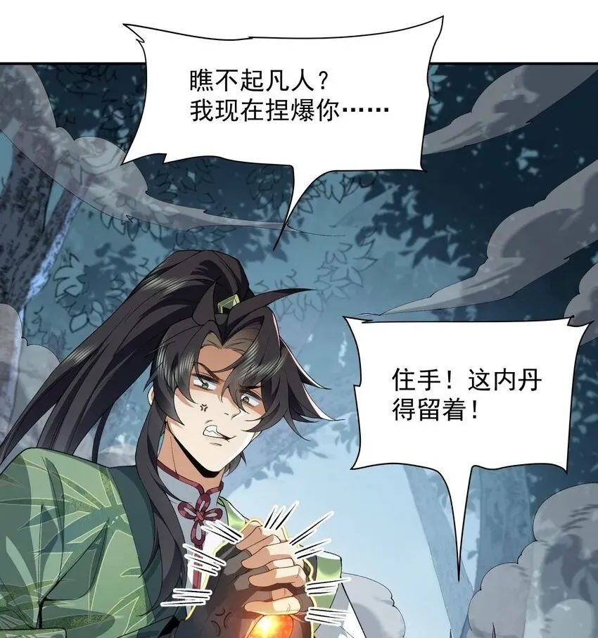 二师兄是个凡人却很强 13 烦请二师兄正式出关 第2页