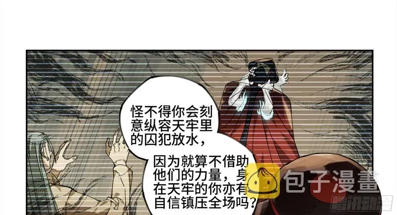 传武 第二卷109旧相识 第2页