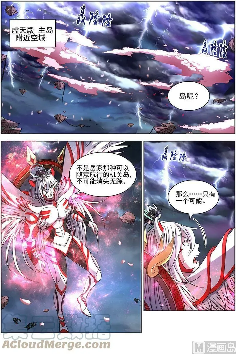 驭灵师 017-15 17帝女篇：万流归墟 第2页