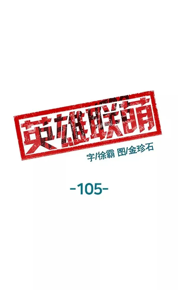 英雄联萌 第105话 第2页