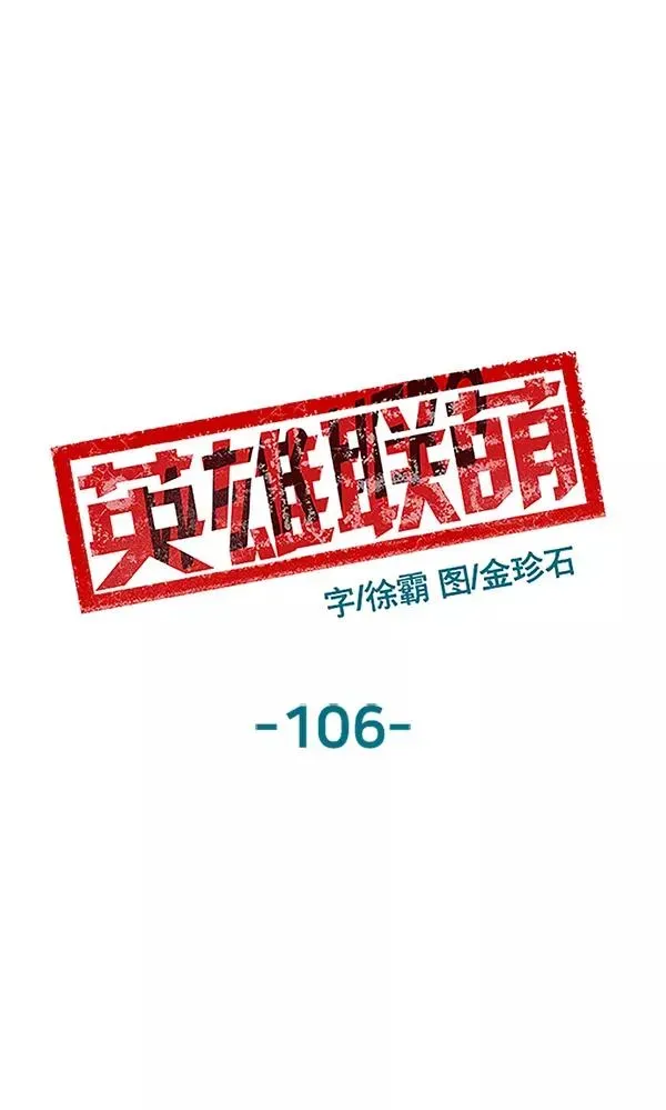 英雄联萌 第106话 第2页