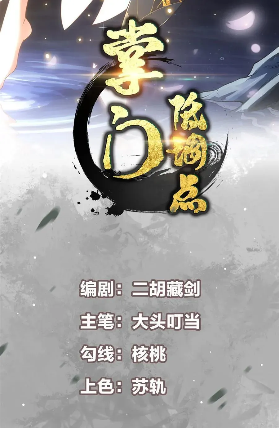 掌门低调点 356 为后人开道一剑 第2页