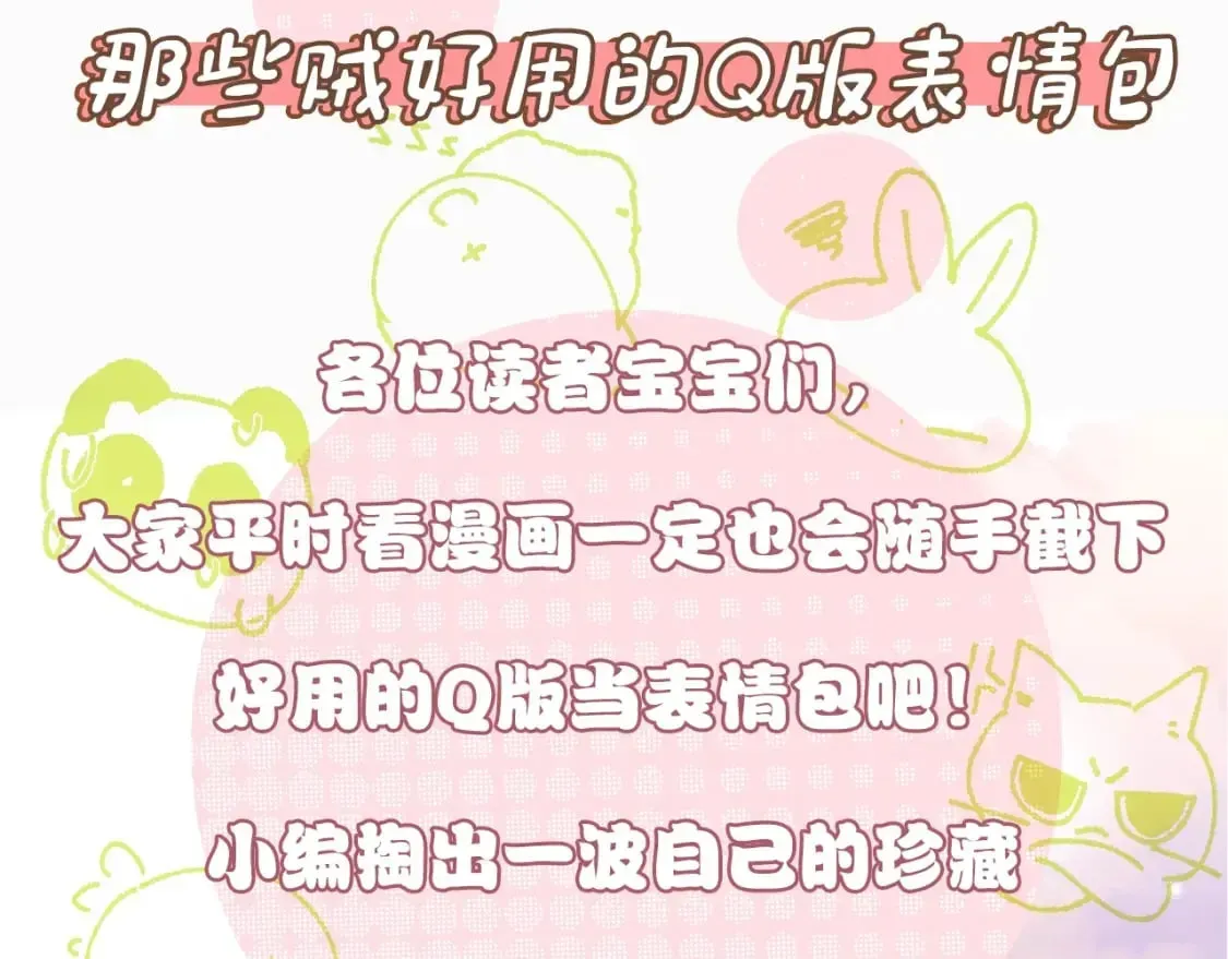 偏偏宠爱 第6期 搞点事：分享一波可爱 第2页